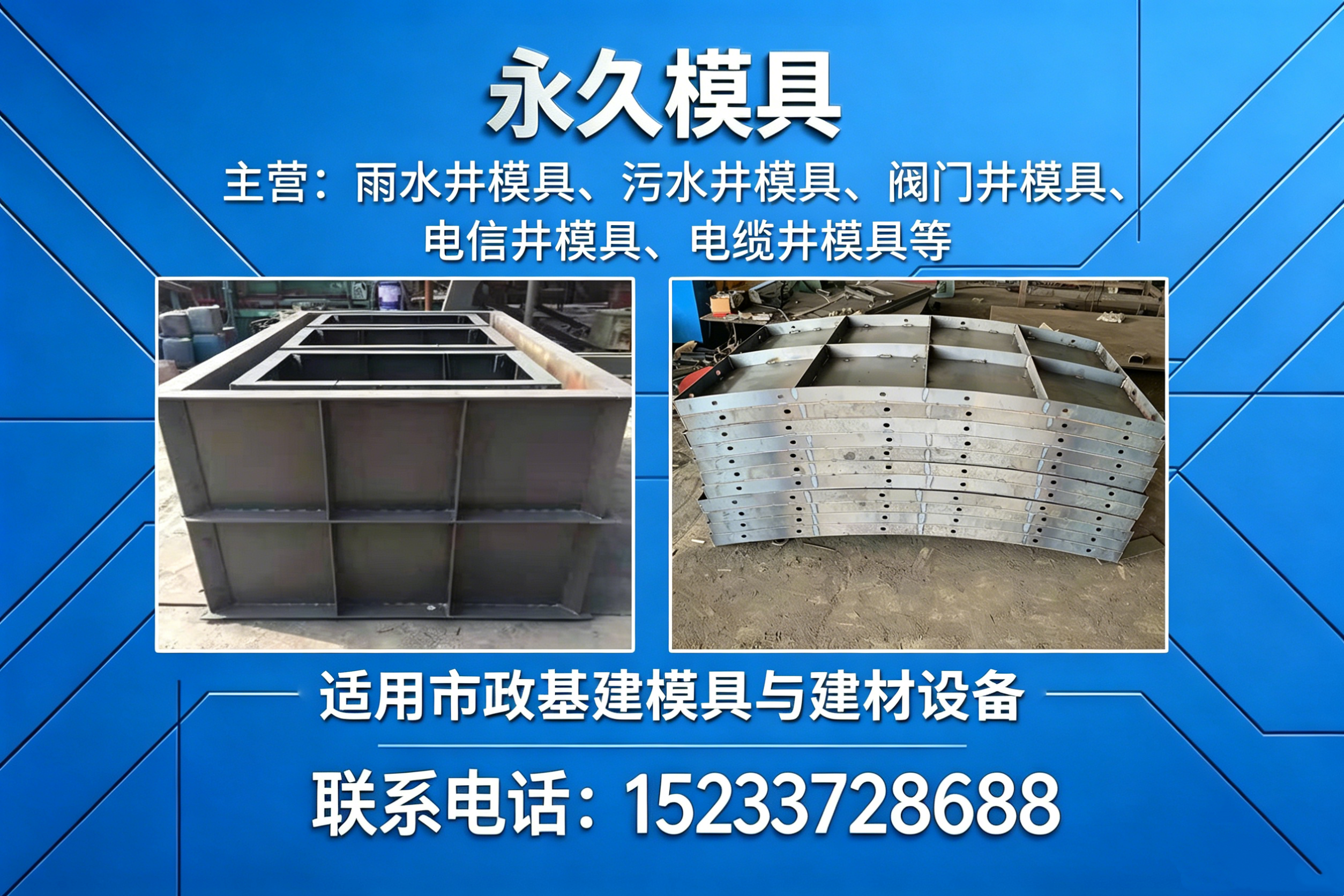 永久模具